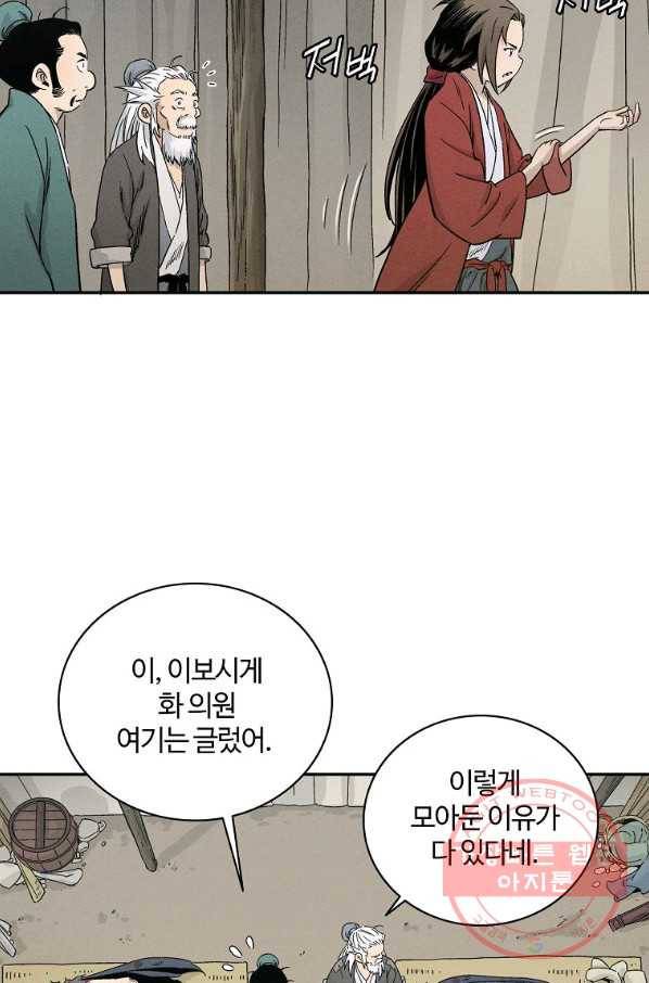화타가 된 외과의사 14화 7