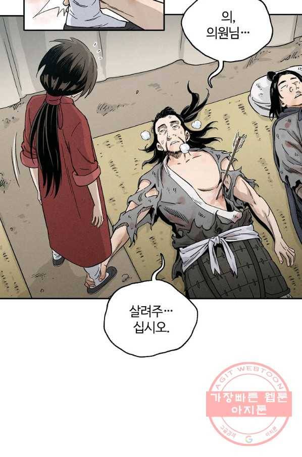 화타가 된 외과의사 14화 10