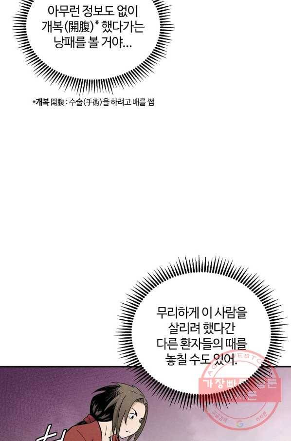 화타가 된 외과의사 14화 12