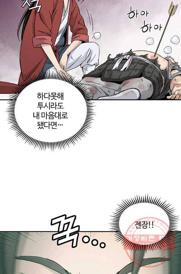 화타가 된 외과의사 14화 13