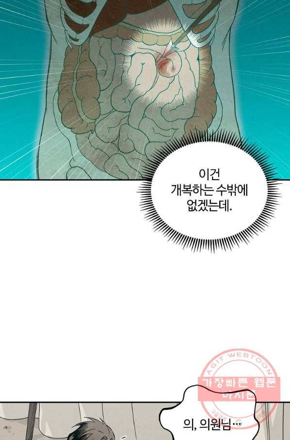 화타가 된 외과의사 14화 17
