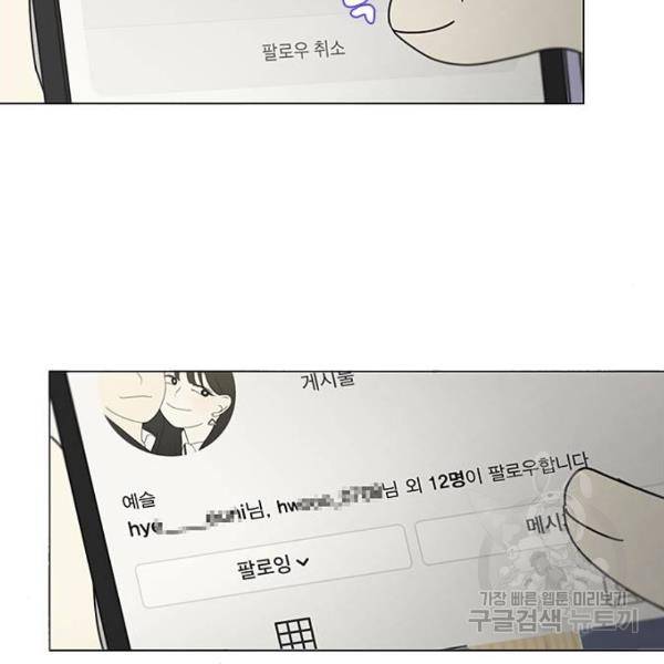 연애혁명 388화 8