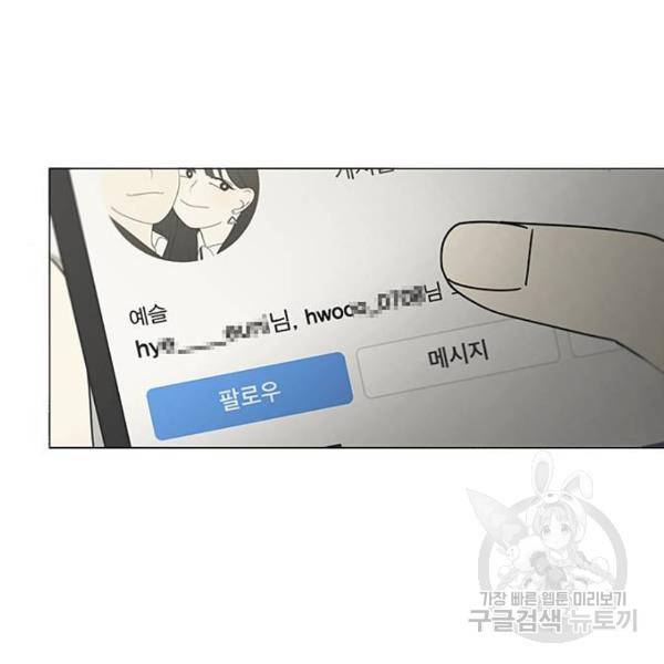 연애혁명 388화 9