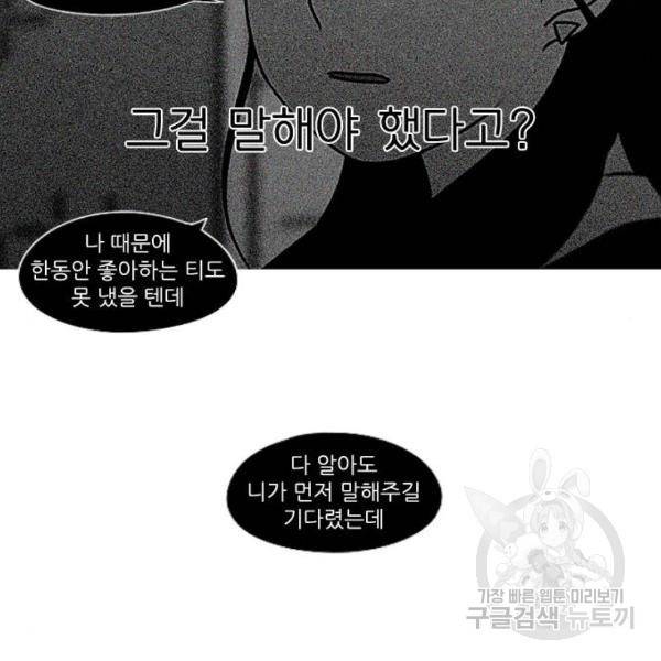 연애혁명 388화 15