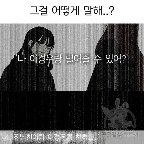 연애혁명 388화 16