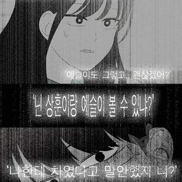 연애혁명 388화 17