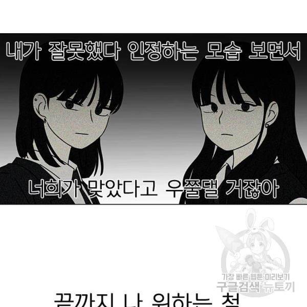 연애혁명 388화 22