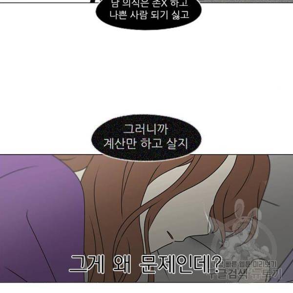 연애혁명 388화 26