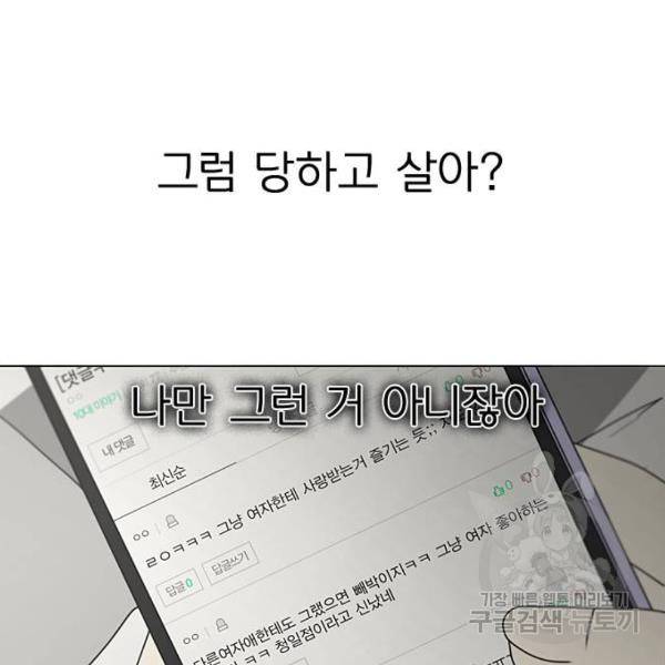 연애혁명 388화 27