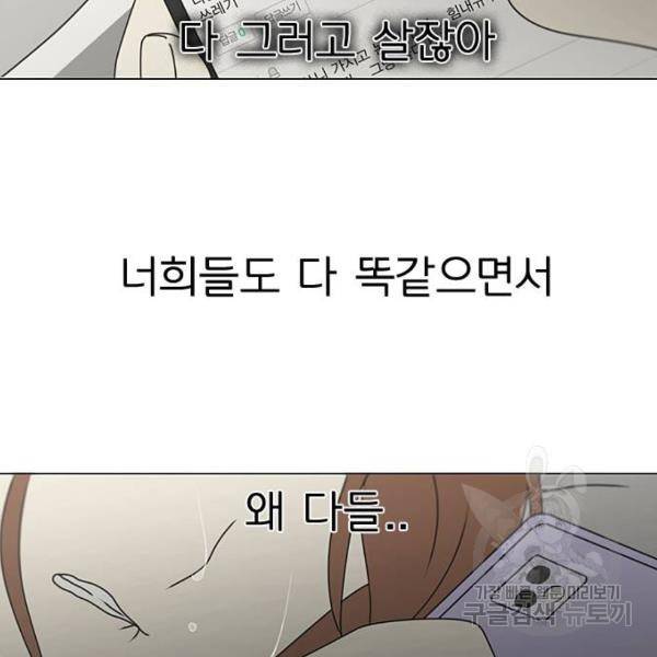 연애혁명 388화 28
