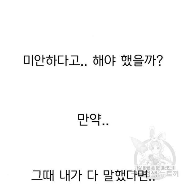 연애혁명 388화 31