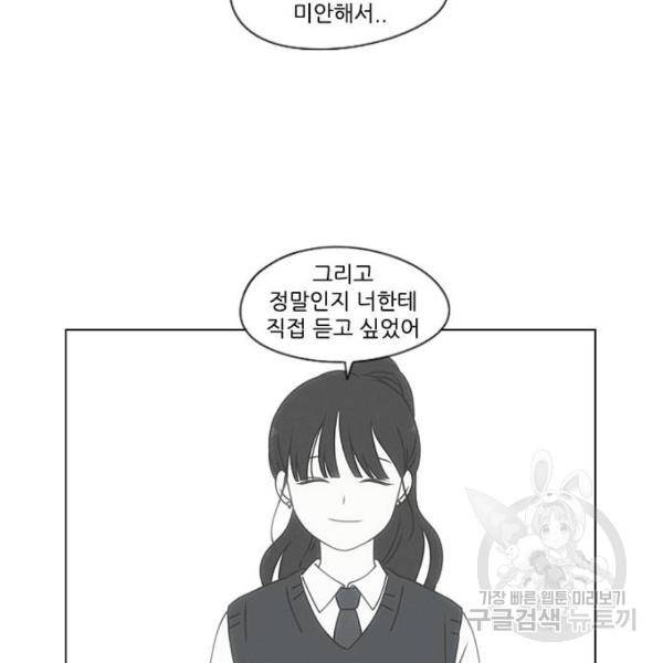 연애혁명 388화 33