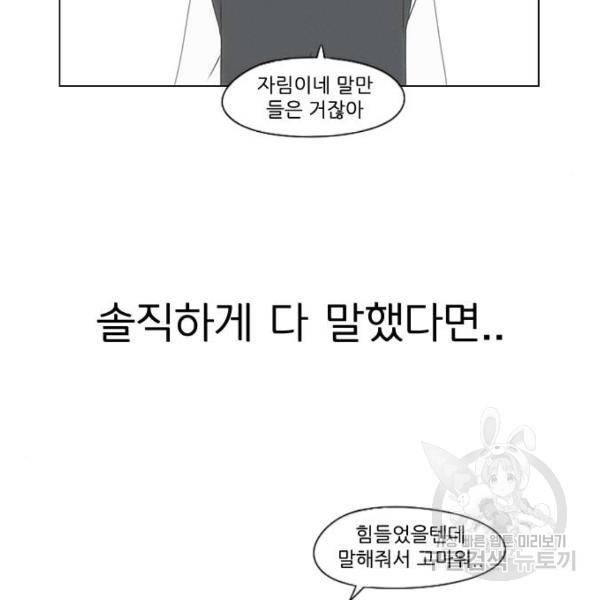 연애혁명 388화 34