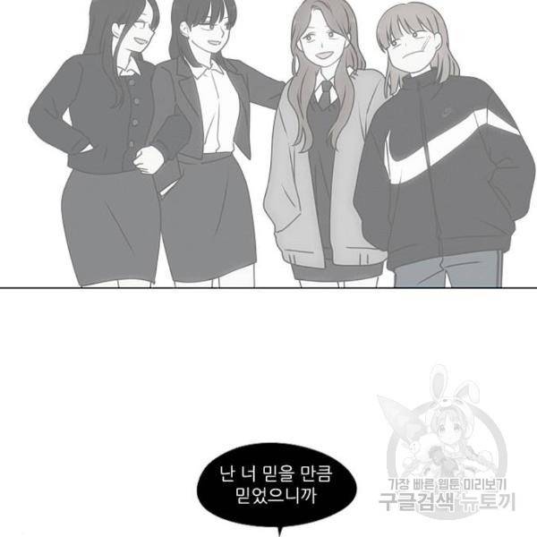 연애혁명 388화 38