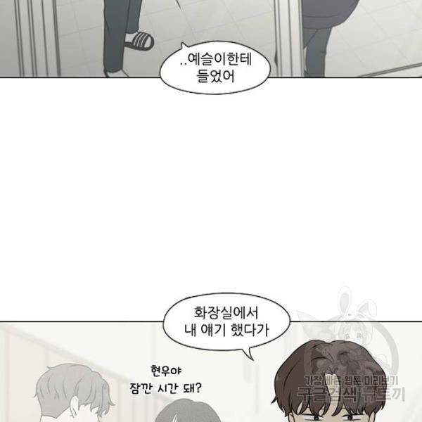연애혁명 388화 61