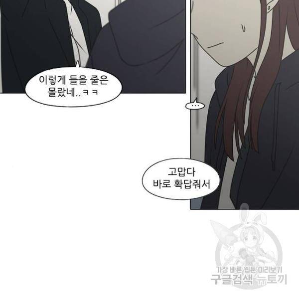 연애혁명 388화 69