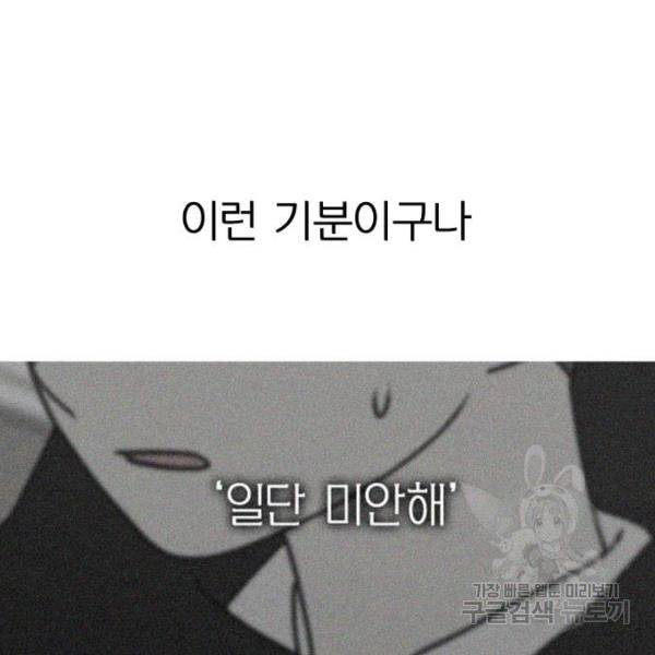 연애혁명 388화 73
