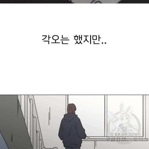연애혁명 388화 74