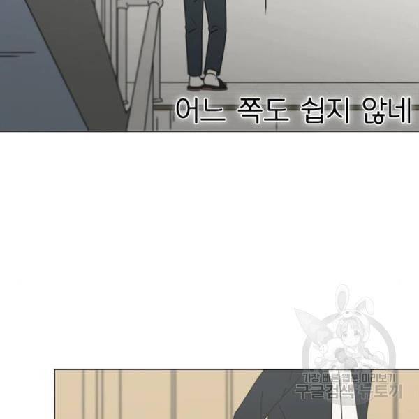 연애혁명 388화 75