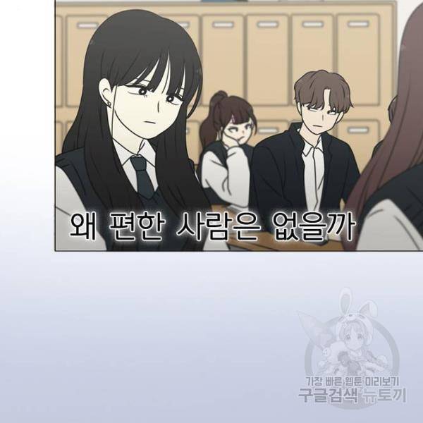 연애혁명 388화 78