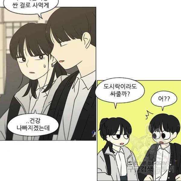 연애혁명 388화 88
