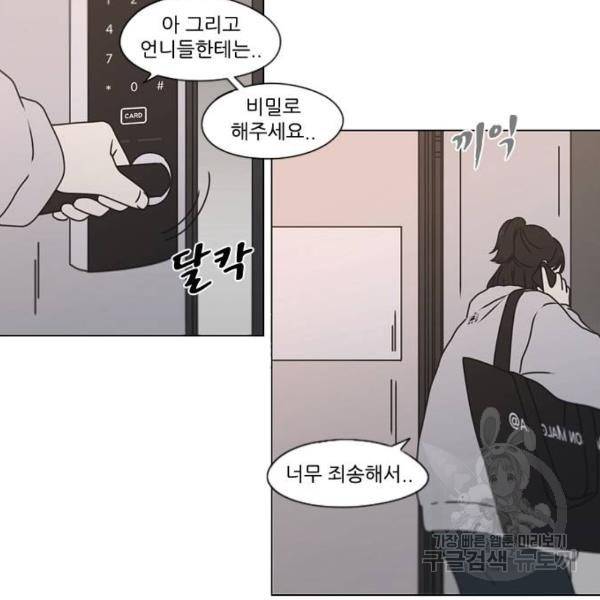 연애혁명 388화 117