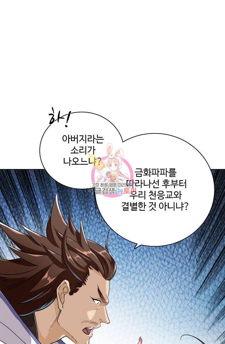 의천도룡기 53화 1
