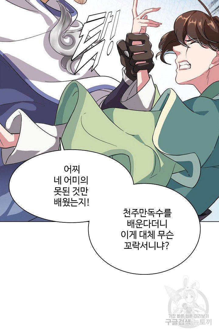 의천도룡기 53화 2