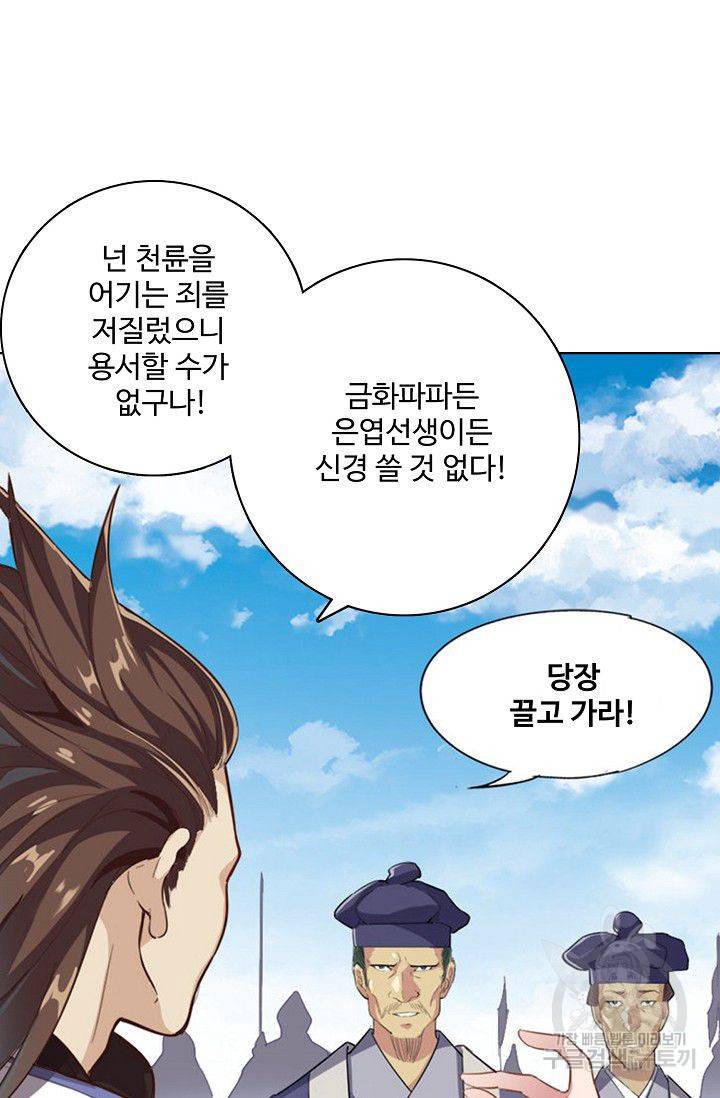 의천도룡기 53화 8