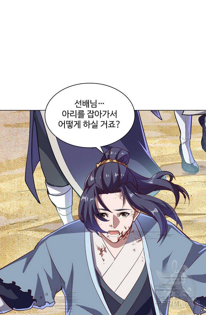 의천도룡기 53화 11