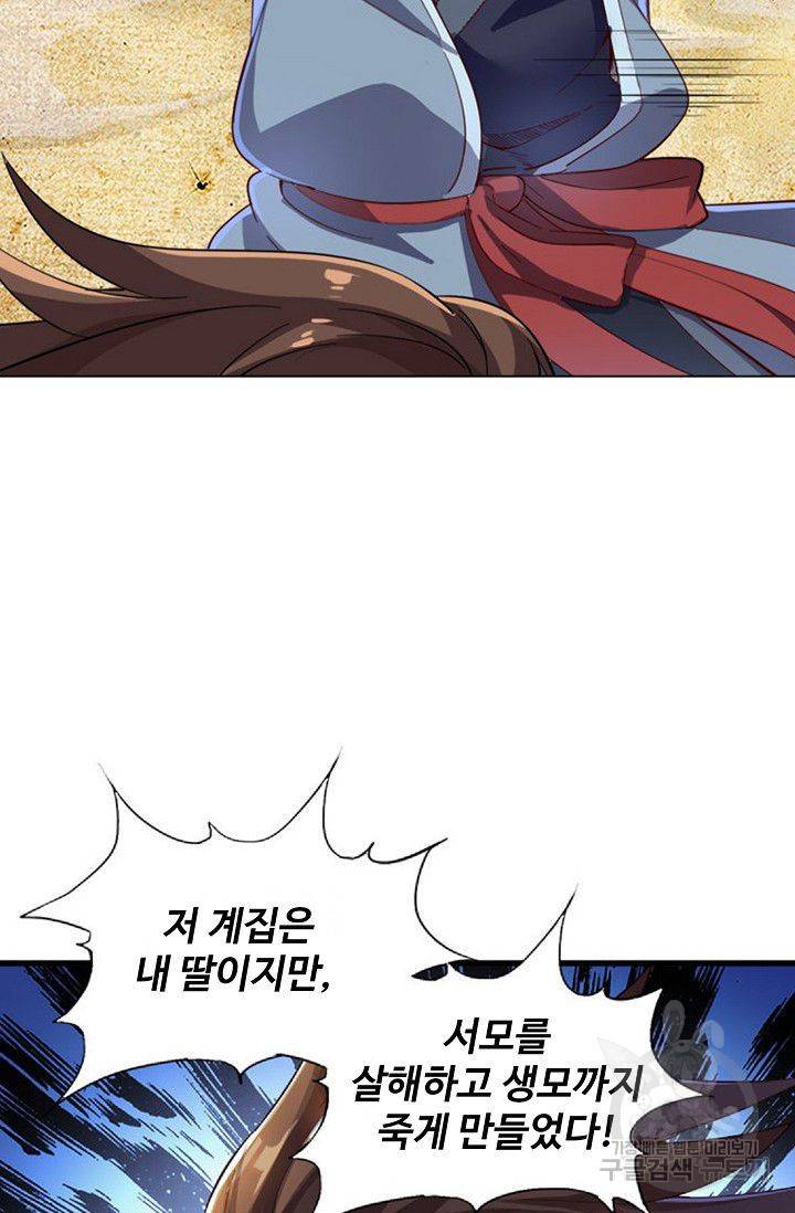 의천도룡기 53화 12