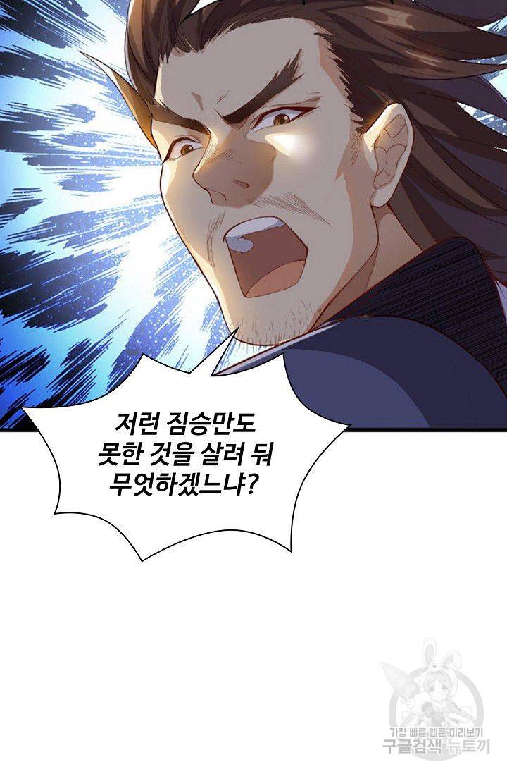 의천도룡기 53화 13