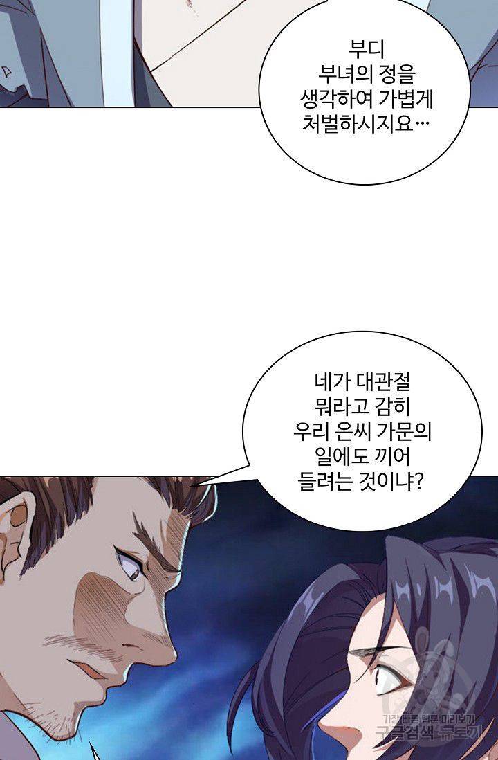 의천도룡기 53화 15