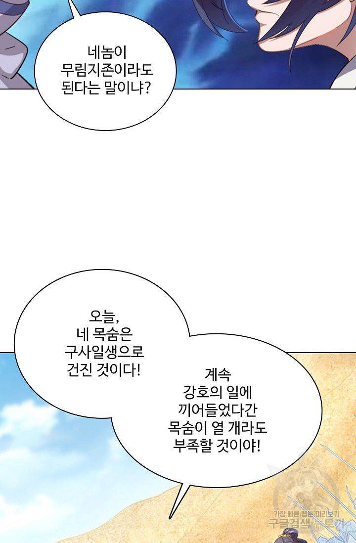 의천도룡기 53화 16