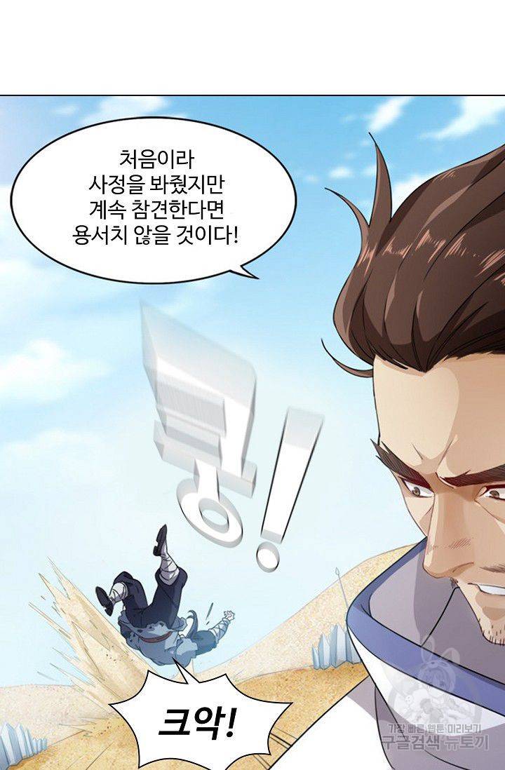 의천도룡기 53화 22