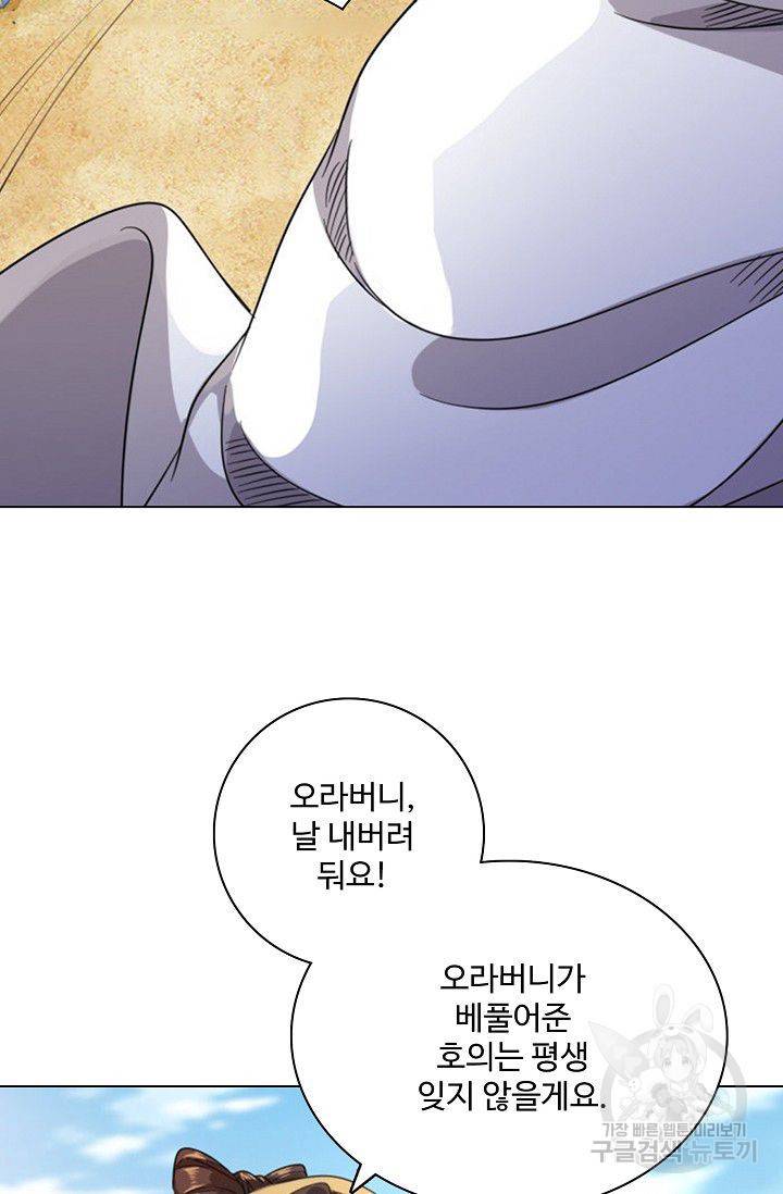 의천도룡기 53화 23