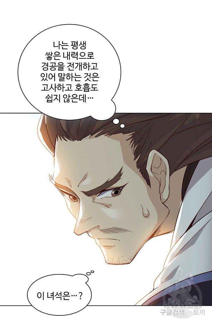 의천도룡기 53화 44