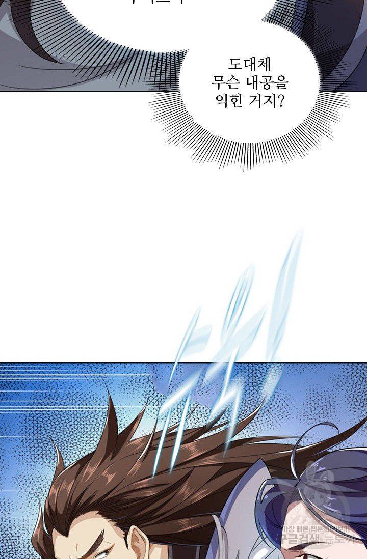 의천도룡기 53화 47