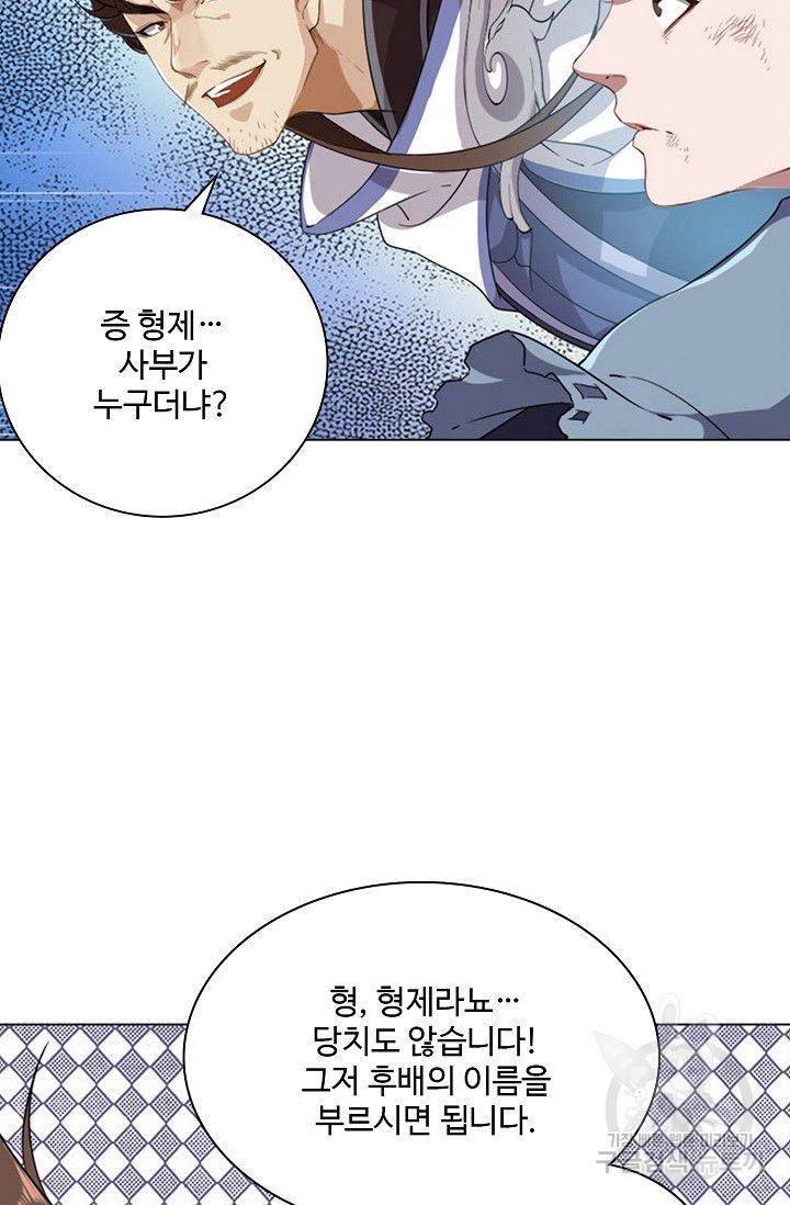 의천도룡기 53화 48