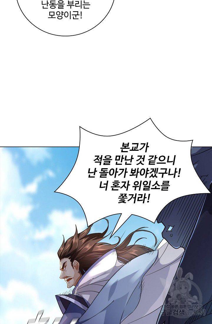 의천도룡기 53화 51