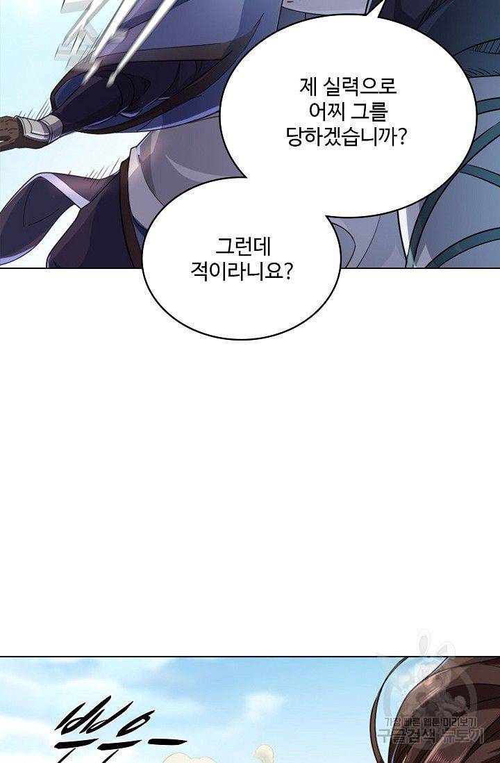 의천도룡기 53화 52