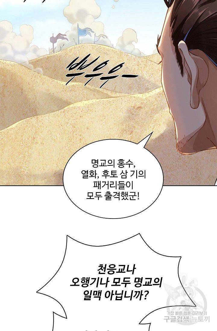 의천도룡기 53화 53