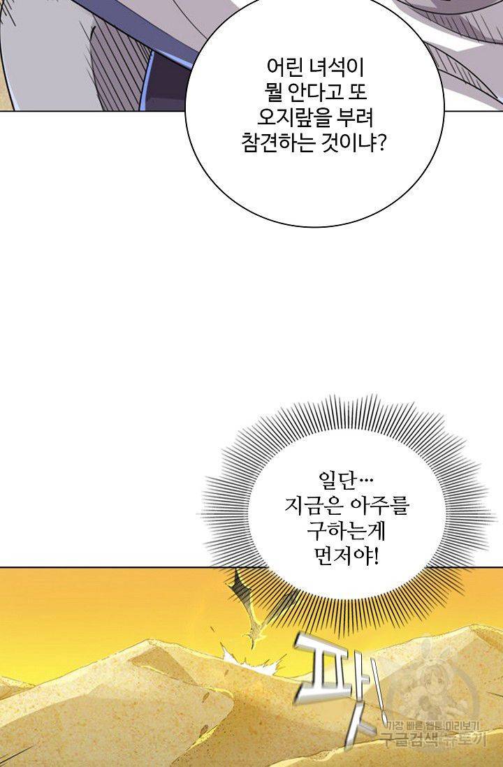 의천도룡기 53화 55