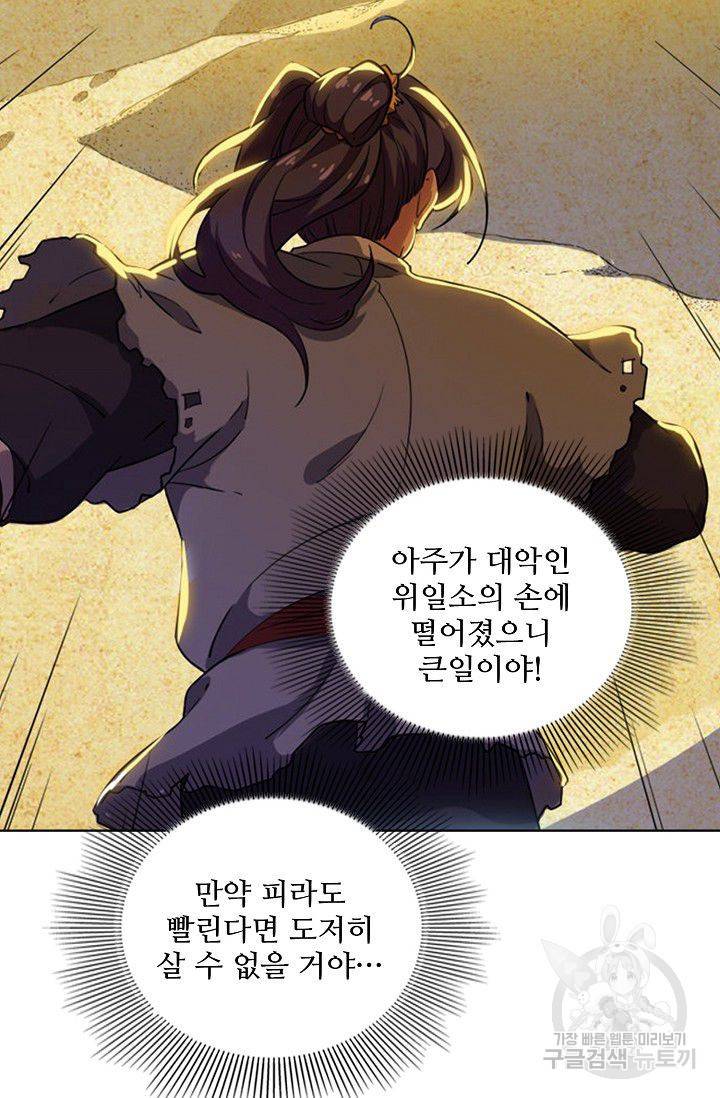 의천도룡기 53화 56