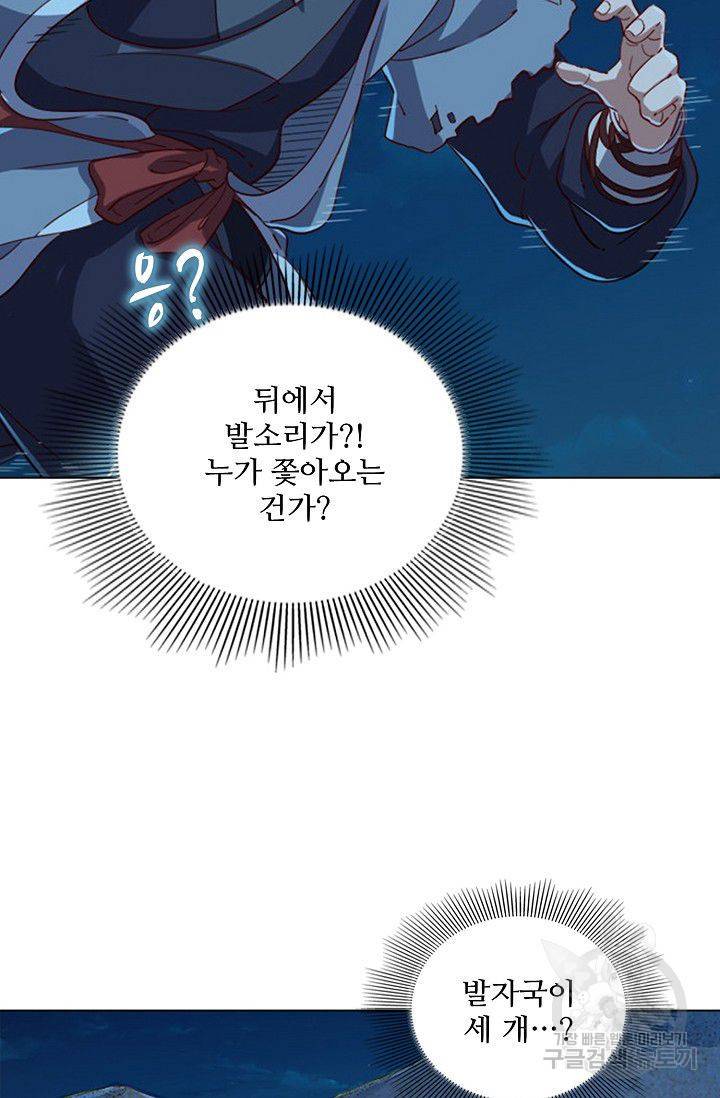 의천도룡기 53화 60