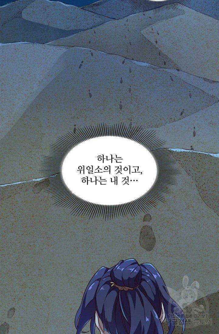 의천도룡기 53화 61