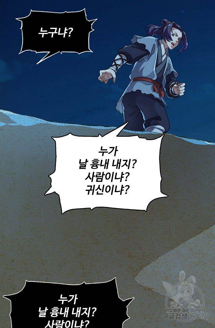 의천도룡기 53화 63