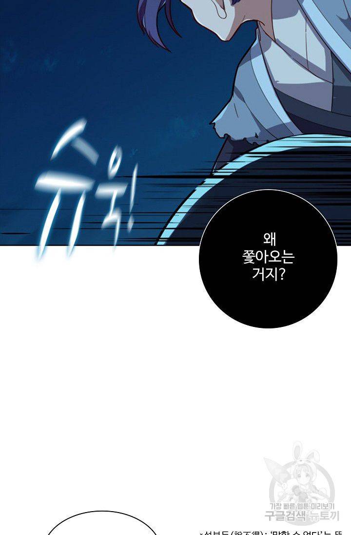 의천도룡기 53화 65