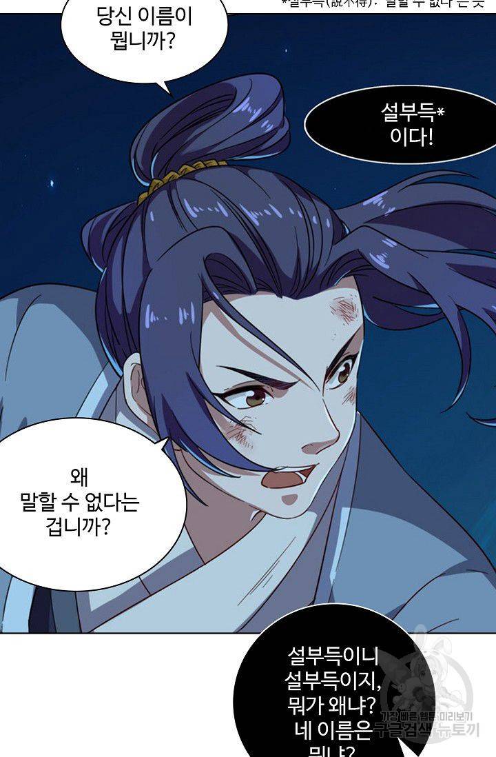 의천도룡기 53화 66