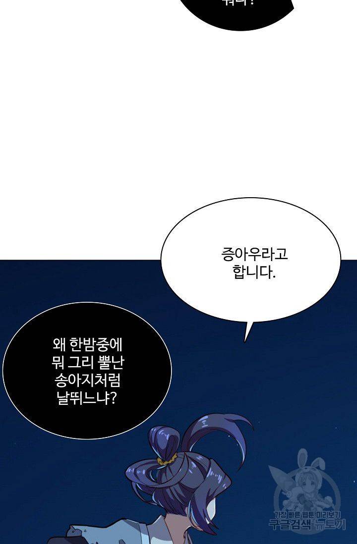 의천도룡기 53화 67